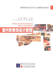 室内软装饰设计教程-技术教育社区