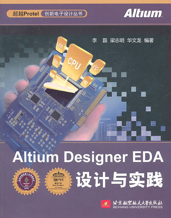 Altium Designer DEA 设计与实践