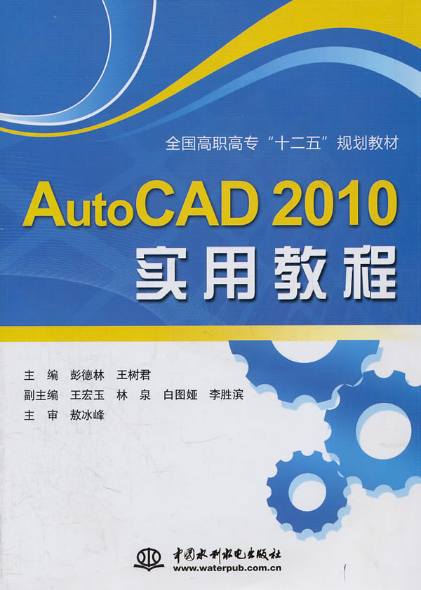 Auto CAD 2010实用教程