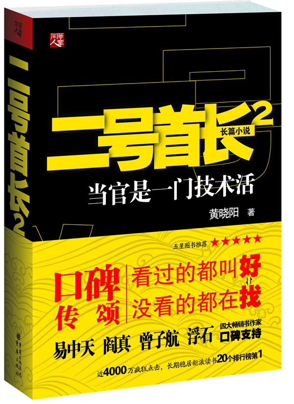 黄晓阳－二号首长2