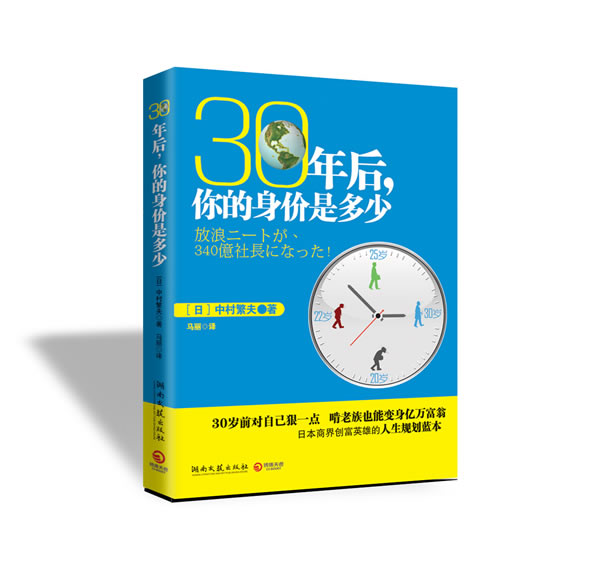 30年后.你的身价是多少