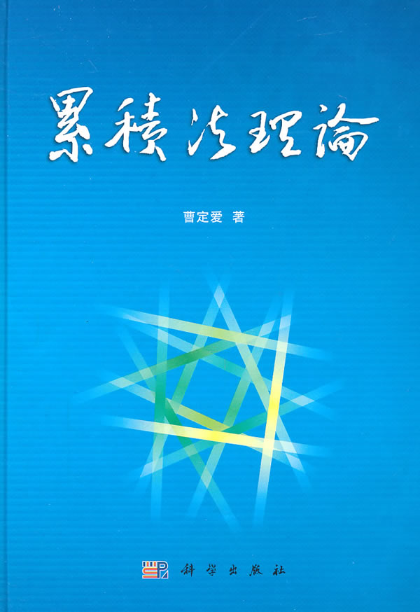 曹定爱 著 出版社:科学出版社 本类榜