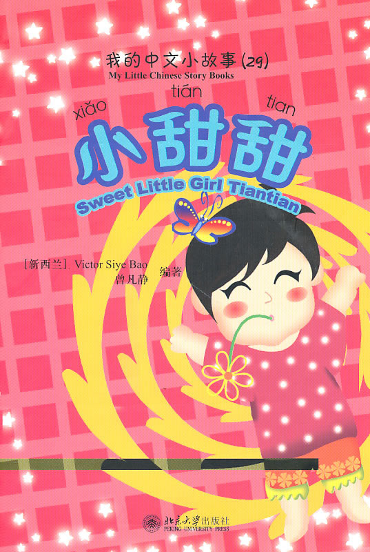 小胖-我的中文小故事-(1)-(含1张CD-ROM)