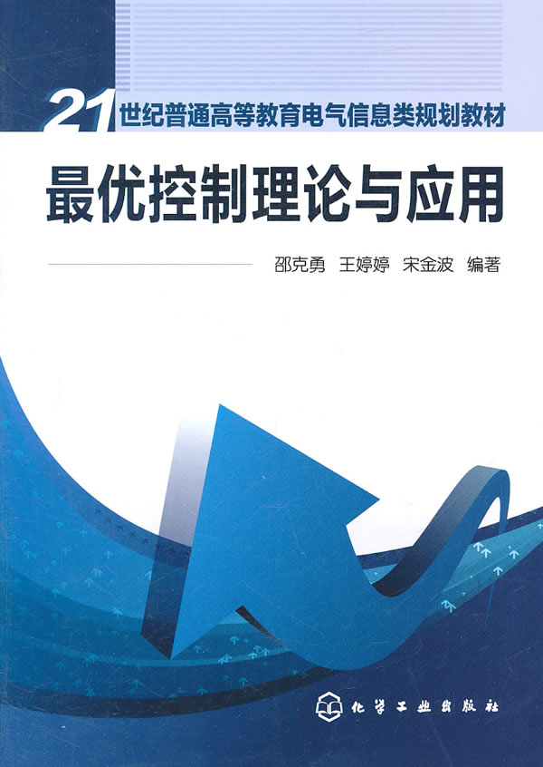 最优控制理论与应用