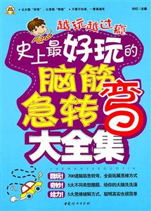 史上最好玩的脑筋急转弯大全集-技术教育社区