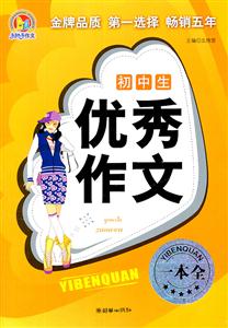 初中生优秀作文一本全-技术教育社区