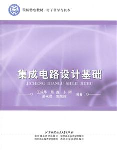 集成电路设计基础-技术教育社区