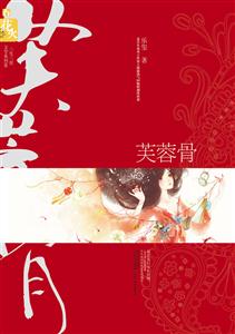 花火-芙蓉骨-技术教育社区