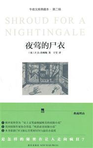 午夜文库(典藏本)－夜莺的尸衣-技术教育社区