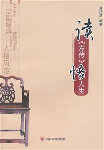 读《左传》悟人生-技术教育社区