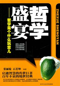 哲学盛宴-哲学是个什么玩意儿-技术教育社区