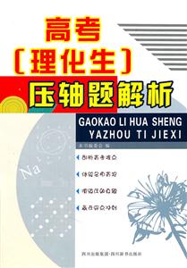 高考理化生压轴题解析-技术教育社区