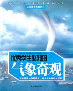 优秀学生必知的气象奇观-技术教育社区