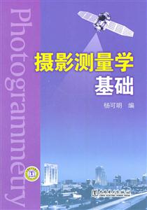 摄影测量学基础-技术教育社区