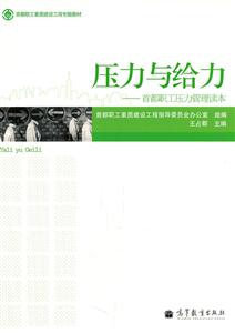 压力与给力-首都职工压力管理读本-技术教育社区