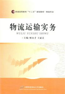 物流运输实务-技术教育社区