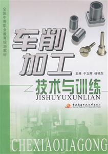 车削加工技术与训练-技术教育社区