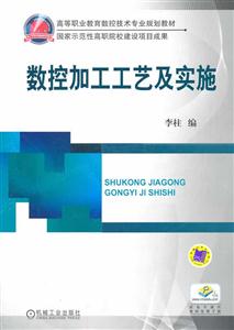 数控加工工艺及实施-技术教育社区