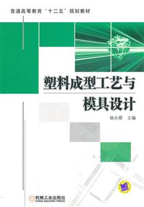 塑料成型工艺与模具设计-技术教育社区