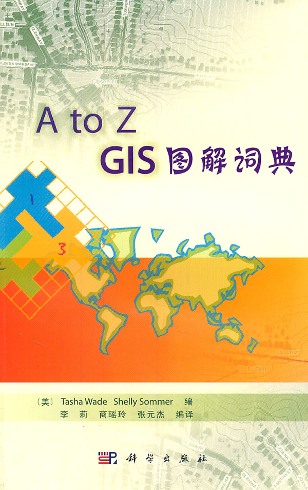 A to Z GIS图解词典