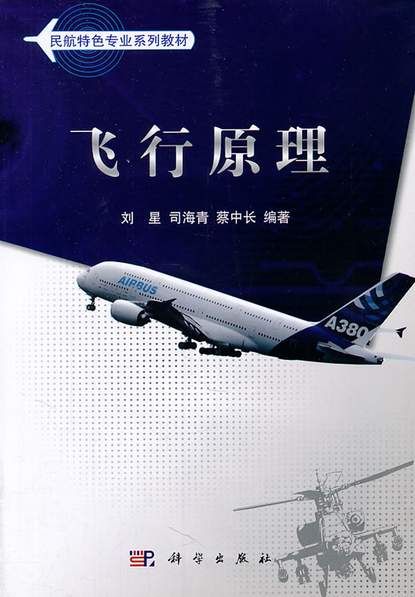 飞行原理