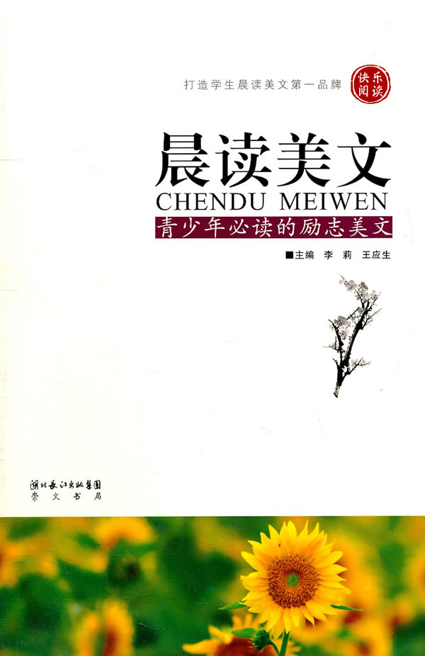 晨读美文青少年必读的励志美文