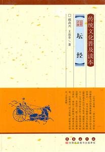 名家讲解坛经-传统文化普及读本-技术教育社区