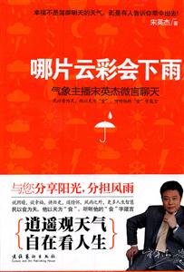 哪片云彩会下雨-气象主播宋英杰微言聊天-技术教育社区