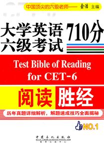 大学英语710分六级考试 阅读胜经-技术教育社区