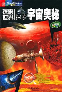 探索宇宙奥秘-技术教育社区