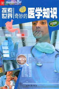 奇妙的医学知识-技术教育社区