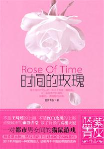 时间的玫瑰-技术教育社区