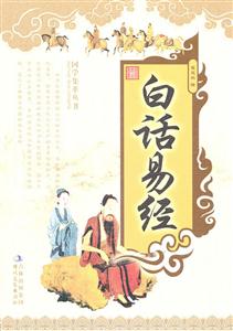 白话易经-技术教育社区