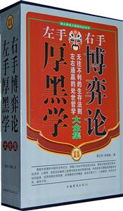 左手厚黑学右手博弈论大全集-技术教育社区