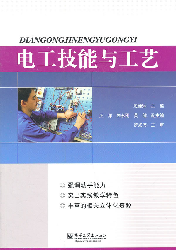 电工技能与工艺