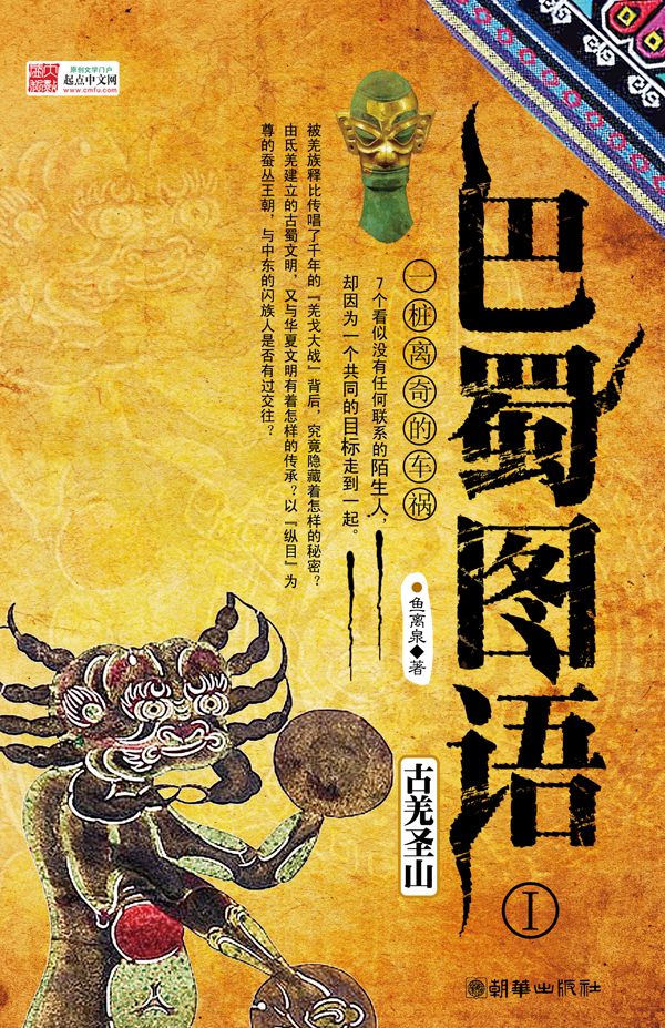 古羌圣山巴蜀图语i