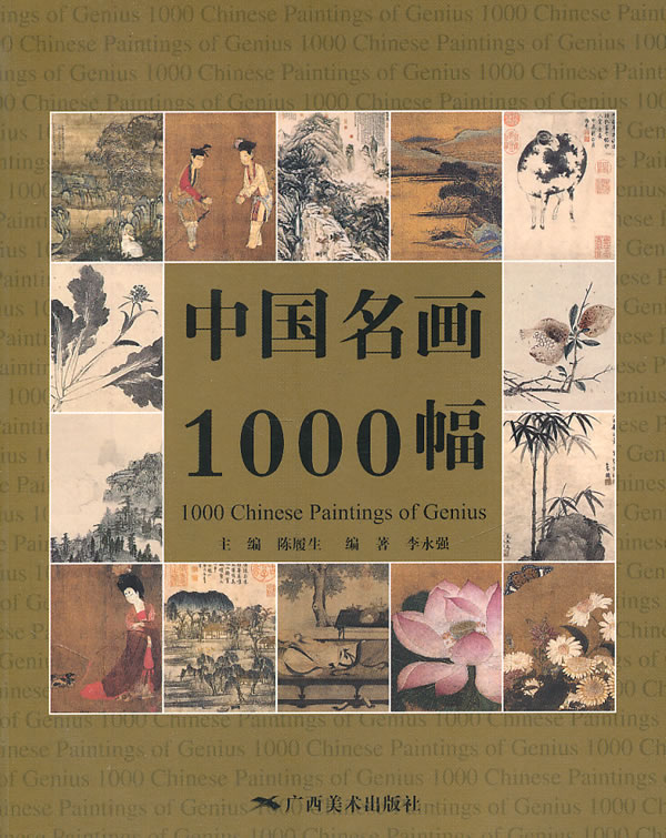 中国名画1000幅