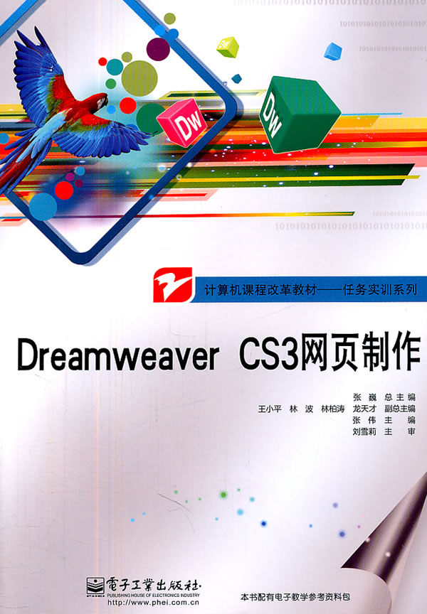 Dreamweaver CS3网页制作