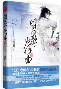 终结篇-明日歌.山河曲-技术教育社区