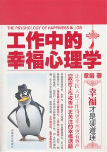 工作中的幸福心理学-技术教育社区