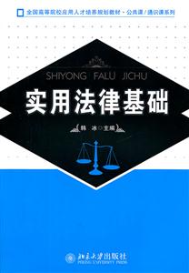 实用法律基础-技术教育社区