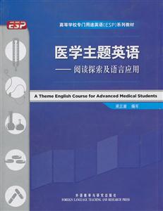 医学主题英语-阅读探索及语言应用-技术教育社区