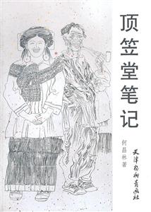 顶笠堂笔记-技术教育社区