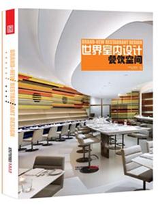 世界室内设计:餐饮空间-技术教育社区