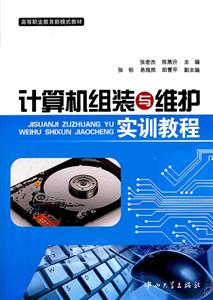 计算机组装与维护实训教程-技术教育社区