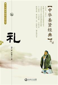 礼-中华圣贤经典解读-技术教育社区