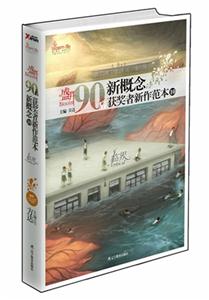 盛开-90后 新概念获奖者新作范本(10)-技术教育社区