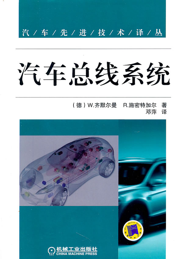 汽车总线系统