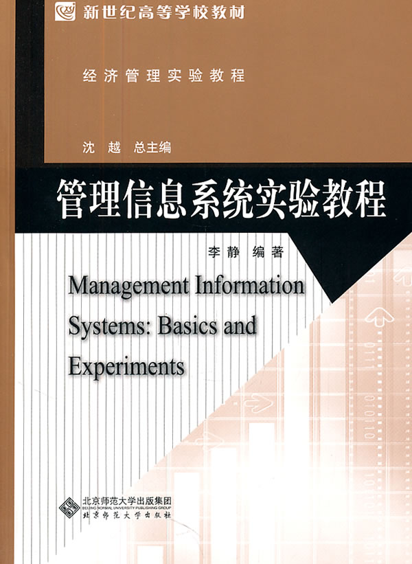 管理信息系统实验教程