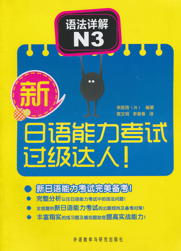 语法详解N3-新日语能力考试过级达人!